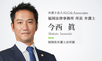 弁護士法人ALG & Associates　福岡法律事務所