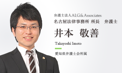弁護士法人ALG & Associates 名古屋法律事務所