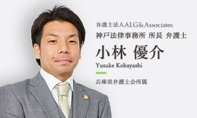 弁護士法人ALG & Associates　神戸法律事務所