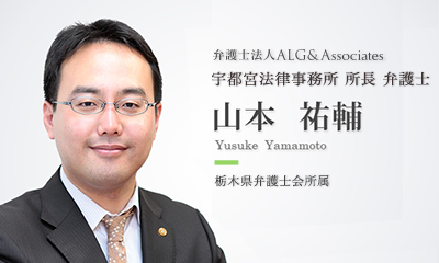 弁護士法人ALG & Associates 宇都宮法律事務所