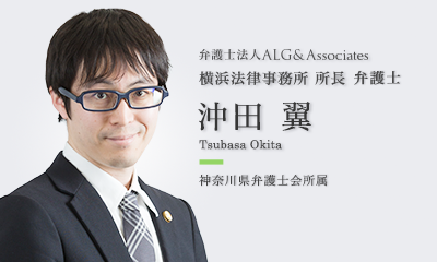 弁護士法人ALG & Associates　横浜法律事務所