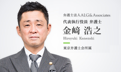 弁護士法人ALG & Associates