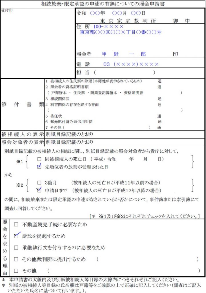 照会書とは | 照会書と回答書 – DSCP