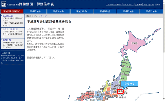 評価倍率表の見方と、倍率地域の土地の相続税評価額の算出方法 | いい