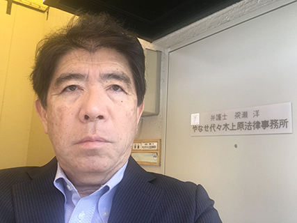 やなせ代々木上原法律事務所