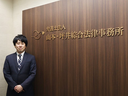 弁護士法人山本・坪井綜合法律事務所 福岡オフィス